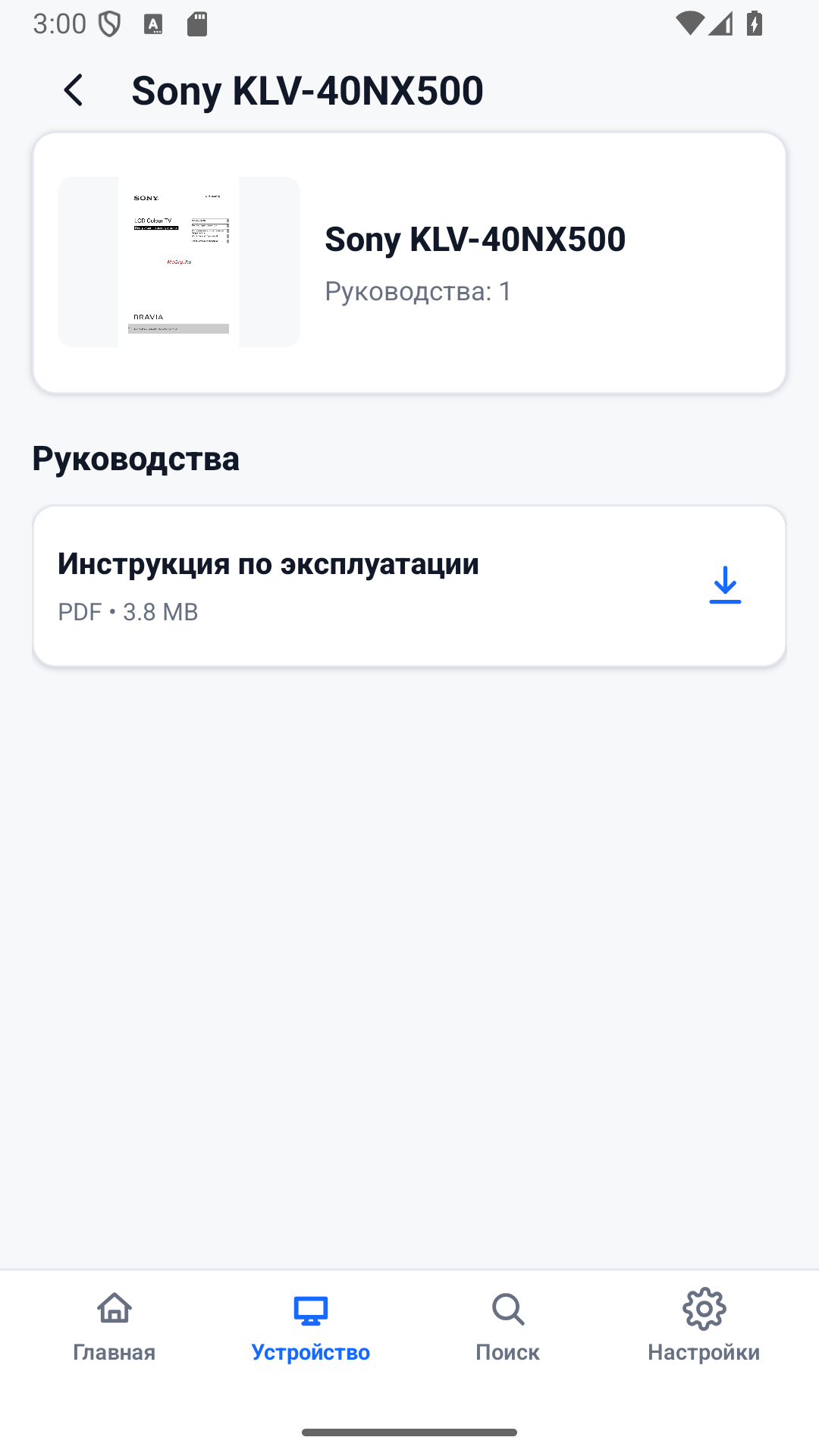 MCGRP Manual Viewer нұсқаулықтары тізімінің экраны