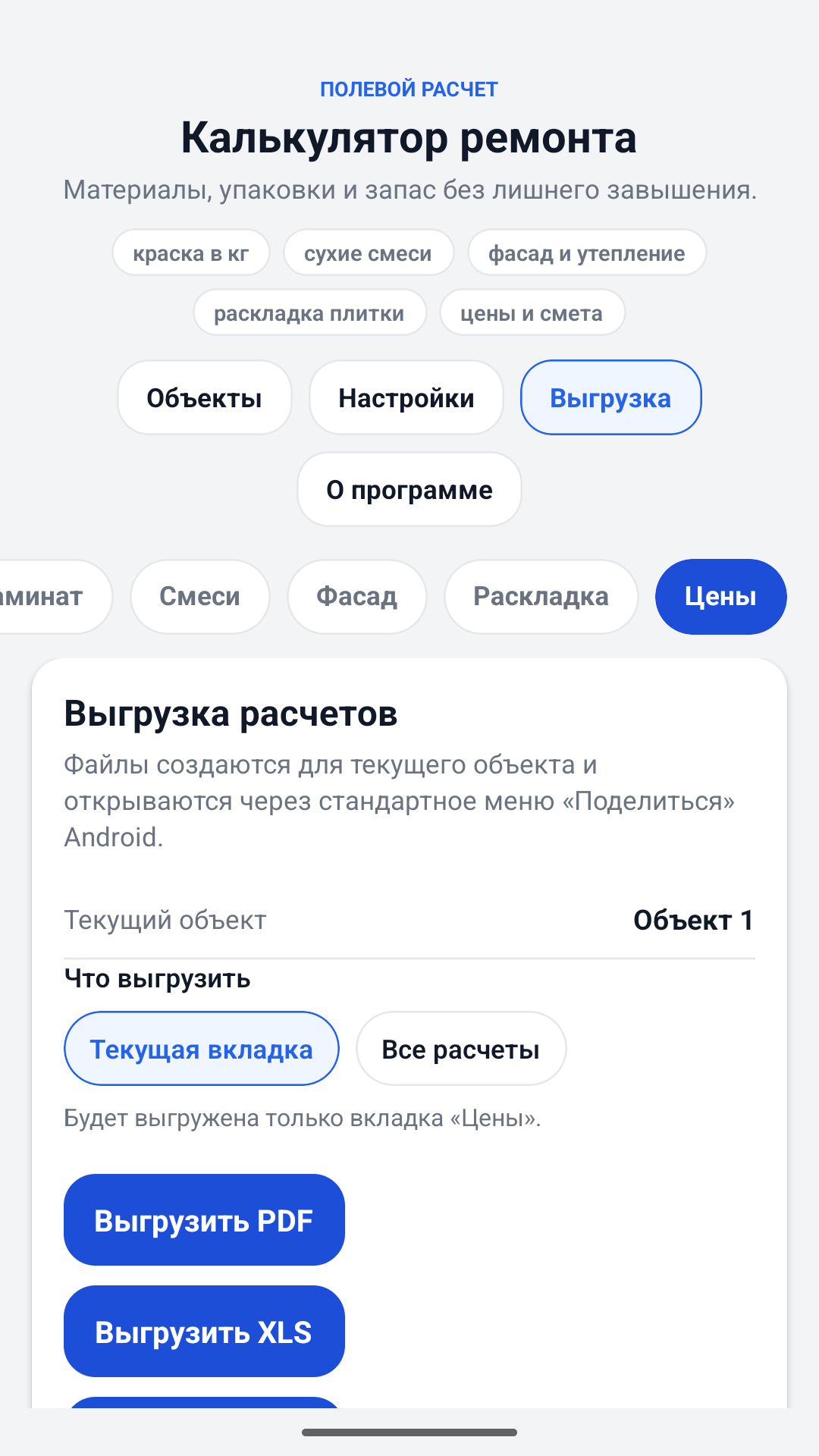 Жөндеу калькуляторының экспортты бағалау экраны